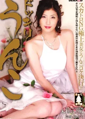 Screenshot 1 aus MASD-010 Dokkiri Yunko 130 min BRIEFz omi Kimura