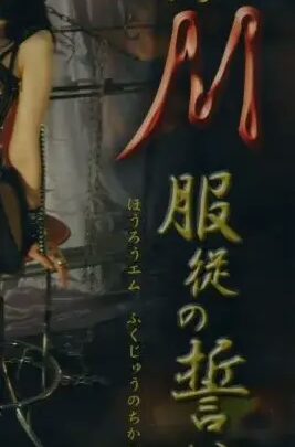 Screenshot 1 from MHD-057 Confession of a Free M Servant: Kyugetsu Suke Female King SM Femdom