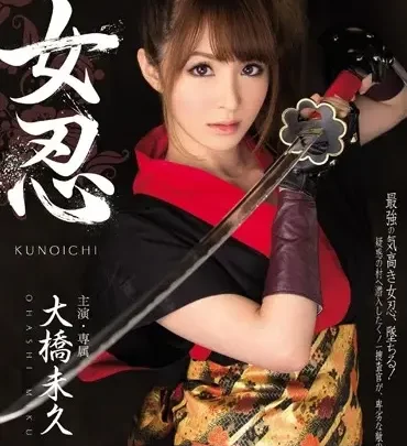 Screenshot 1 aus MIDE-060 Weibliche Ninja Ohhashi Miku Mega 120 Minuten Outdoor-Exposition Vergewaltigung Fesselung Demütigung Brille