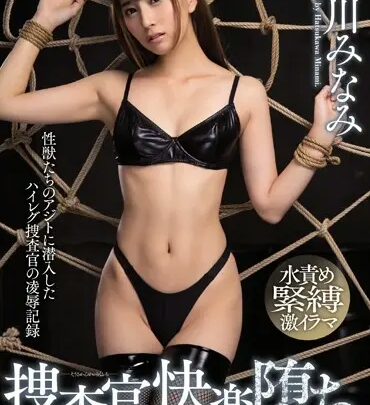 Screenshot 1 from MIDE-514 Hatsukawa Minami Interrogation Room, Pleasure Interrogation: Overflowing Body Fluids Full Course, Anal & Deep Throat