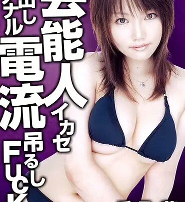 Screenshot 1 from MIGD-012 Katsuki Ai: Skillful Woman’s Anal Electroshock Interrogation and Forced Orgasms – FUCK Entertainer Project 130 Min Rape, Anal, Piss Drinking