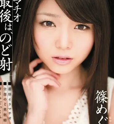 Screenshot 1 from MIGD-455 Shino Megumi Irremovable Throat: The Final Deep Throat and Swallowing
