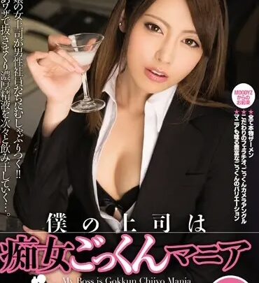 Screenshot 1 from MIGD-600 Sakurai Ayu My Boss is a Crazy Female Maniac: Ejaculation and Zermen Sex