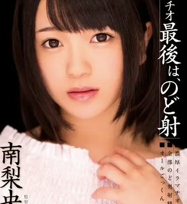 Screenshot 1 from MIGD-620 Minami Riona Irresistible Temptation: The Ultimate Blowjob, MOODYZ 170 min