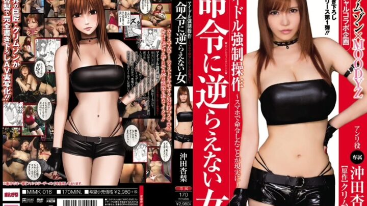 MIMK-016 Crimson × Okita Anri Collaborazione Speciale: Operazione Forzata dell'Idolo, La Realtà Diventa Vera con Smaho - La Donna Che Non Può Disobbedire agli Ordini - Kuwabara Urara, MOODYZ (Moodyz) Doppio Feature