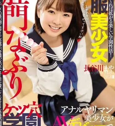 Screenshot 1 aus MISM-077 Hasegawa Maya: Submissive Schoolgirl’s Anal Training – Analingus and Enema Torture by Irrumatio and Scat