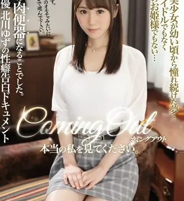 Screenshot 1 from MISM-081 Kitagawa Yuzu: Coming Out – Please See the Real Me. A 20-Year-Old Beauty’s Dream of Being Loved Since Childhood… Not as an Idol, Not as Some Lady, But as a Man’s Sexual Slave.