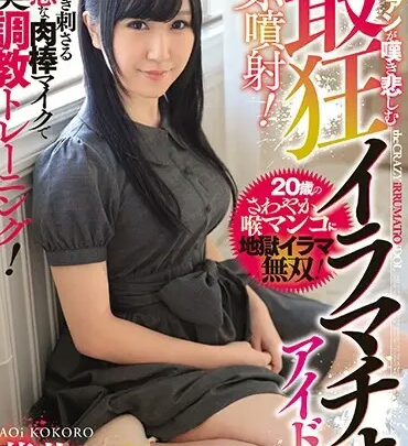 Screenshot 1 from MISM-130 Aoi Kokoro Fan Cries in Despair: The Craziest Ill-Mannered Idol… Entertainer Hime