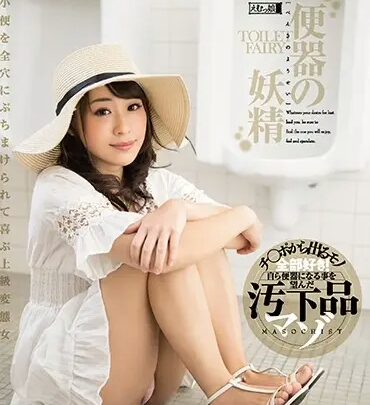 Screenshot 1 aus MISM-133 Takanashi Rino: Toilet Slave – Piss Drinking