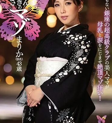 MISM-135 Aiura Marika Zegin no Majo Marika (Pseudonym) 43 Years Old, A Beauty Mother from a High-Class Club in Silver Seat, Masturbation Obsession… Wife, Mature Woman, Yakuza のスクリーンショット 1
