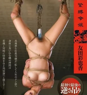 Screenshot 1 from MKMP-024 緊束的女老闆：友田彩花的訓練、強迫高潮和公開羞辱