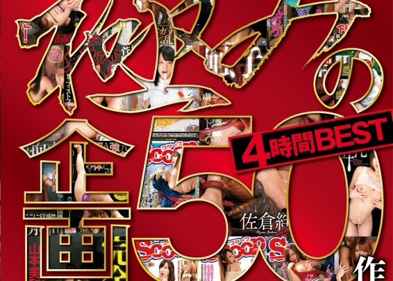 Screenshot 1 from MKMP-210 KAORI, 天海由纪, 大川优美：终极合集 50 部作品 4 小时最佳女演员 KMP (K.M.Produce) 肛门