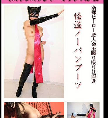 Screenshot 1 from MLDO-039 Full-Naked High Heel Villainess Kinjuku Stripping and Teasing Setup: Ninja No Panty Boots, Katsuragi Yuni, 203 Minutes Impression