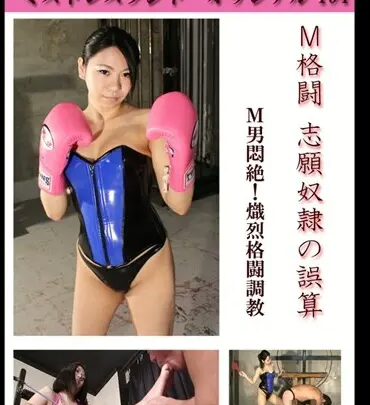 Screenshot 1 from MLDO-104 美麗女王 M: 嚴格女士的錯誤計算，美麗訓練 227 分鐘的折磨