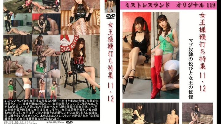 MLDO-119 Yuu Emiru, ASUKA Queen Style: Queen Style Spanking Special 11-12, 80 Minutes of Spanking & Discipline