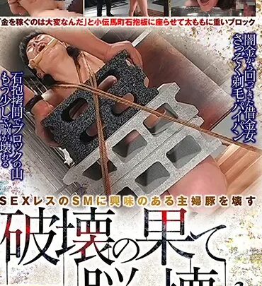 Screenshot 1 from MUSO-0223: Rompiendo el Tabú - Scat y Fisting 120 Minutos de Azotes Chispeantes y Golpes Anales - Nishikawa Kuchi