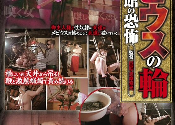 Screenshot 1 aus MUSOZ-0159 Mebiusu no Rin: Seiyuu Rinkan no Kyoufu - Reijou Kopieren Piacching Scatrol Einlauf 100 Minuten Kinbaku Shibari Musou (ei Ten)