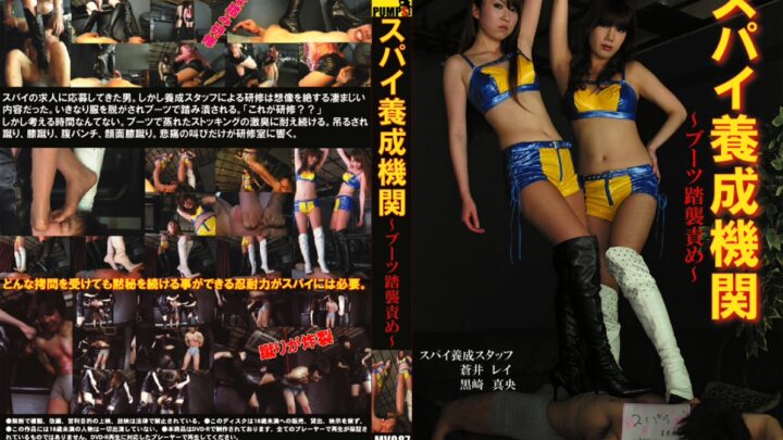 MV-087 Centro de Entrenamiento de Espías: Castigo de Pisotones - Fetiche Kurosaki Mao, Aoi Rei