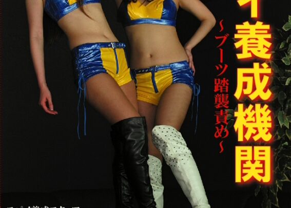 Screenshot 1 from MV-087 Spy Training Center: Boot Stomping Punishment – Fetish Kurosaki Mao, Aoi Rei