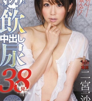 Screenshot 1 from MVSD-184 Shidare Sachiko Drinks Ass Juice: First Urination Release, 38 Climaxes, Cowgirl Riding, Golden Showers, Megane, Scat, Urination (Pee)