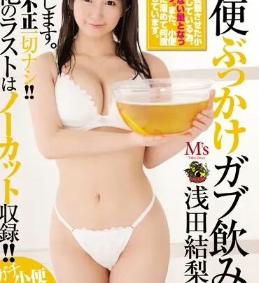 Screenshot 1 from MVSD-348 Asada Yuuri: Small Pee Gulp, Gab Drink Sex, Piss Drinking, Akaiwa Rikusei, Golden Showers