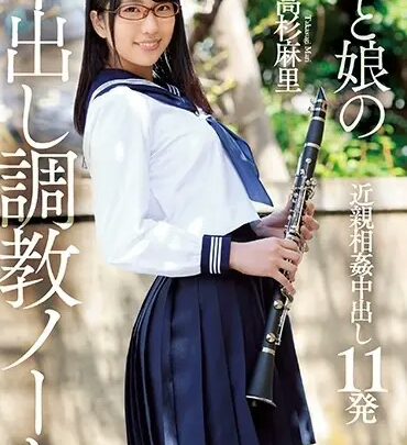 Screenshot 1 from MVSD-354 高杉玛丽：我继女的乱伦性教育日记 - 山雨