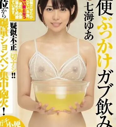 Screenshot 1 from MVSD-366 Nanami Yua’s Pee-Pee Sucking and Piss Drinking Sex MS Video Group 120 Minutes