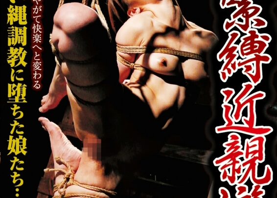 Screenshot 1 from NASH-029 Tight Bondage Sibling-In-Law Training: The Beautiful Daughter-in-Law Who Became a Slave to Her Stepmother… School Girls Sister-In-Law 240 min – Torture Honma Yuri Aiuchi, Nanasaki Fuuka, Mitsuna Rei