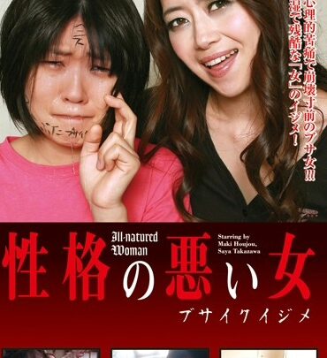Screenshot 1 from NEO-020 Saya Takazawa, Maki Houjou: The Wicked Women – Bus Girl Maki Takasawa, Mami Kitagawa Rape SM Married Woman • Mature Woman