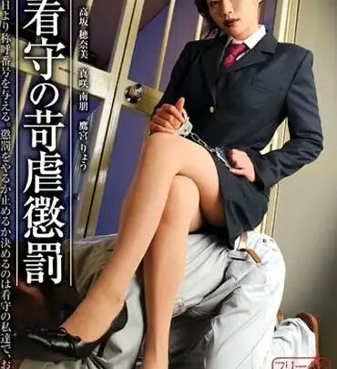 Screenshot 1 aus NFDM-094 Sawamura Reiko: The Female Warden’s Humiliation, Takamiya Ryou, Japan Limited Company