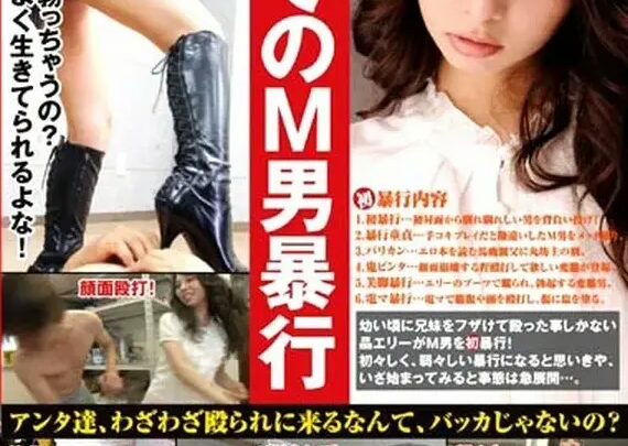 Screenshot 1 from NFDM-143 Akira Eri: Hikaru Erii’s First M Male Domination – Fetish, Rinch Bin Taa (M Male) 90 Minutes