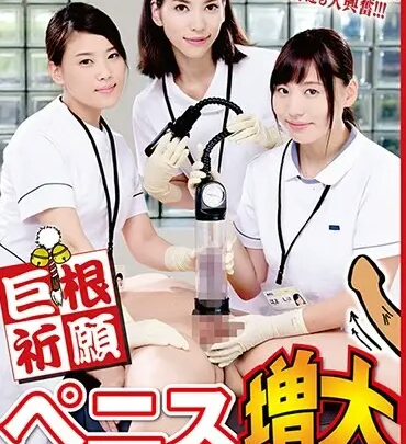 Screenshot 1 from NFDM-480 Clinique des Racines Géantes : Clinique d'Augmentation Pénienne 105 Minutes Liberté Ashina Yuria, Sunao Megumi