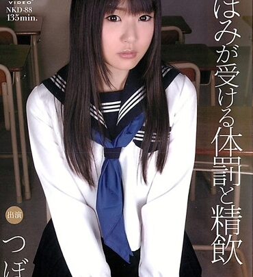 NKD-088 つぼみが身体拘束と精液飲み込みSM、浣腸、イラマチオを受ける 135分 のスクリーンショット 1