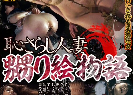 Screenshot 1 aus NUBI-015 Shiomi Yuriko, Kodama Rumi: Leidenschaftliche verheiratete Frauen, Folterseil, Scat, Versohlen, SM