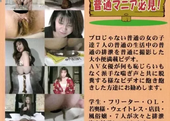Screenshot 1 from ODV-065 Ordinary Girls Doing Ordinary Pooping 110 Minutes Big Poop Floppy