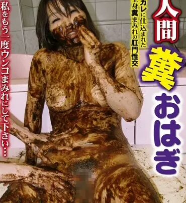 Screenshot 1 from ODV-378 Masaki Yui Human Pet: Fully Trained by a Former Cult, Anal Defecation Slave