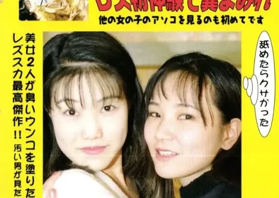 Screenshot 1 from ODV-84 Tottemo Kusai Shoshitsuken Resu Scat Lesbiana