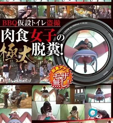 Screenshot 1 from OPUD-175 BBQ 설치 화장실 숨겨진 카메라: 풍만한 소녀들의 극한의 옷 벗기기! OPERA (오페라) 스카톨로