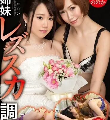 Screenshot 1 from OPUD-189 Beautiful Sisters Rezuska Shinkou & Nonoka Ryouin Torture