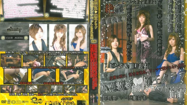 PG-09 Little Demon Clan King Club: Man Forced to Eat Feces, Part 1 – Scat Interview Torture, Female Dominant and Masochistic Man