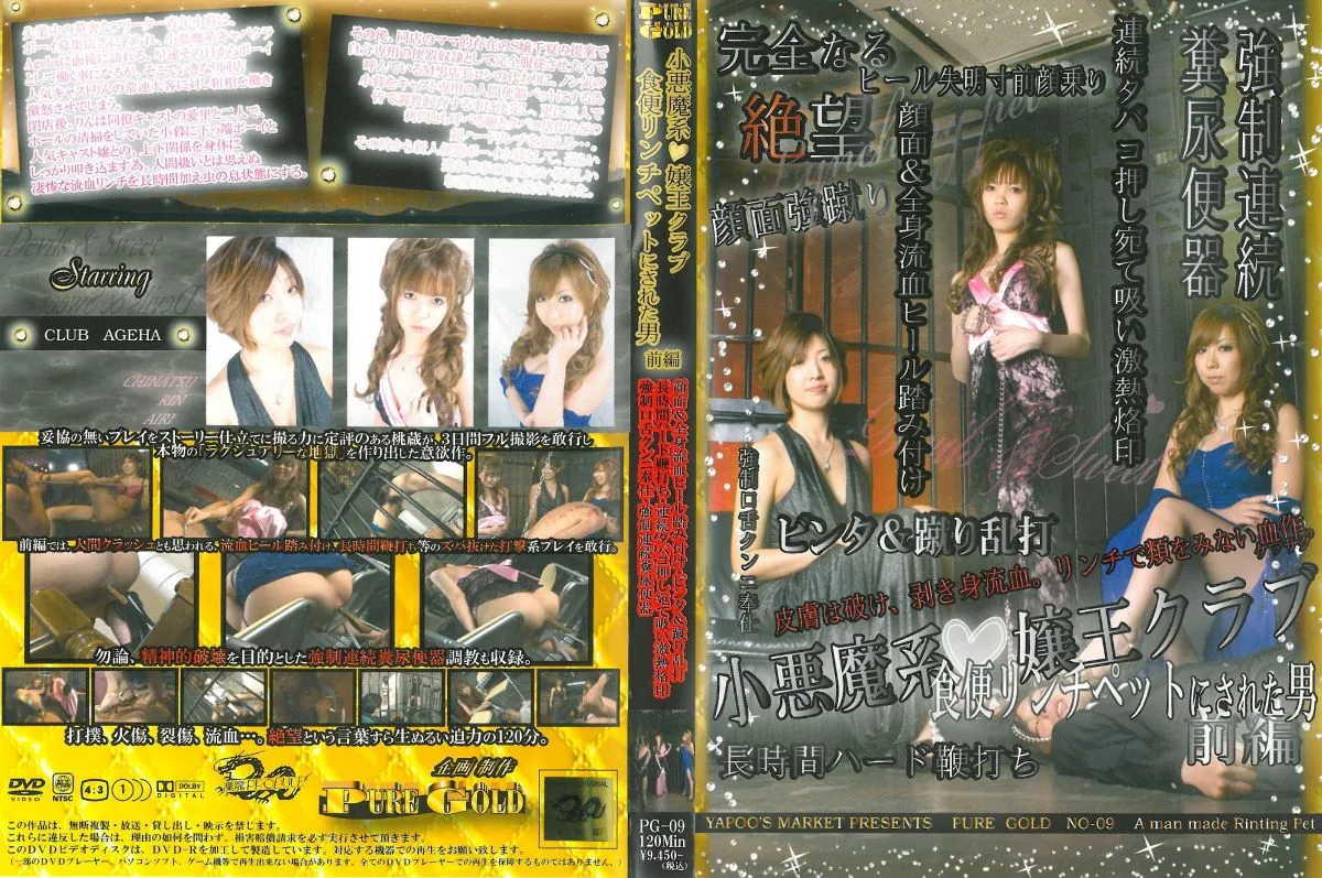 Play video: PG-09 Little Demon Clan King Club: Man Forced to Eat Feces, Part 1 – Scat Interview Torture, Female Dominant and Masochistic Man