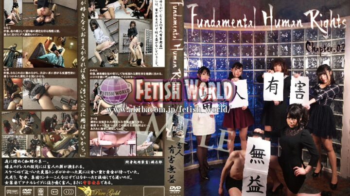 PG-27 大阪真美、九階香乃、中條皐月 ■ 不可退貨商品 ■ 基本人類 … 窒息裝扮-男孩 SM 120分鐘 黃金淋浴