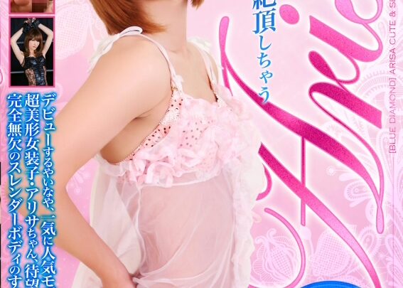 Screenshot 1 from PRB-014 아리사 동성애 블루 다이아몬드