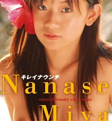 Screenshot 1 from PSD-301 Nanase Biya: Kirei na Unchi – Gravure Idol Nanase Miya Scat, 86 Minutes