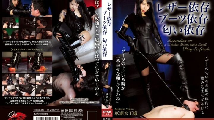 QRDA-021 Youko Laser Dependence, Boots Dependence, Pain Dependence, Queen-like Woman and M-Man (M-Man) Queen Road