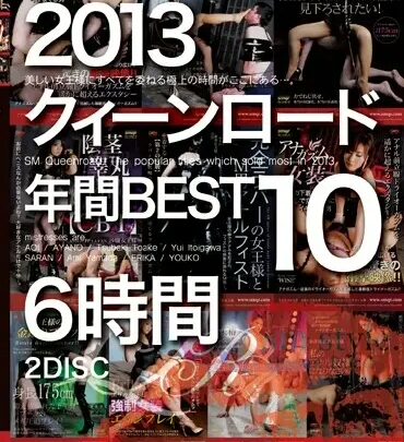 Screenshot 1 from QRDC-004 君島冴子、重守椿 2013：女王玫瑰年度最佳 10，6 小時 395 分鐘版，特別出演 山田亞美、伊藤川唯、綾乃、陽子