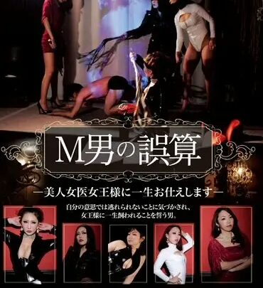 Screenshot 1 from QRDE-001 Morino Ageha: Present Queen Bee’s ‘SM Drama’ Series Premiere – M Men’s Misjudgment, Hibiki, Beautiful Nurse Queen Bee Serves