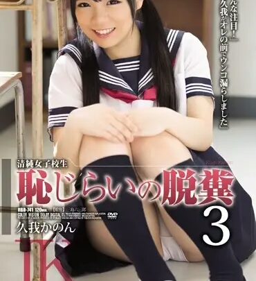 Screenshot 1 from RBD-741 Seijin Joshi ◯◯ Ejiraino Datsusei 3 Kugika No Kan Seifuku 120 min Uniform