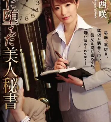 Screenshot 1 from RBD-874 Kouzai Saki: The Beautiful Secretary Who Was Punished – Ryuuzan Miyabi