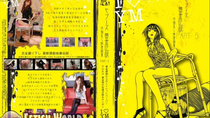 RPD-27 YAPPO’S Market Golden Legend: Monster Series 5 ~ Scat Device Collection Omnibus SM Scat Torture Rape